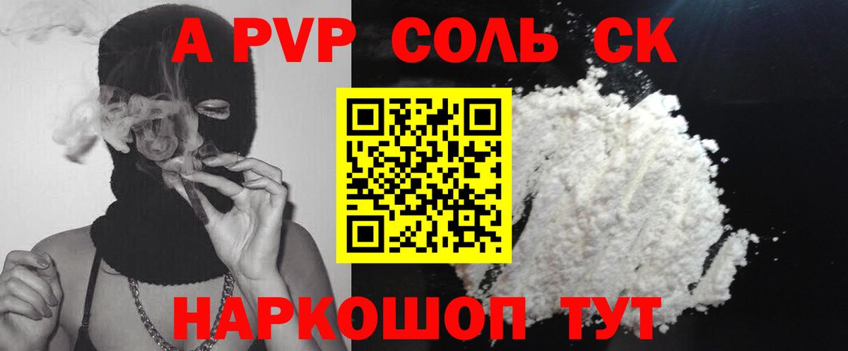 А ПВП крисы CK  A PVP Crystall  Вход с VPN  Мценск 