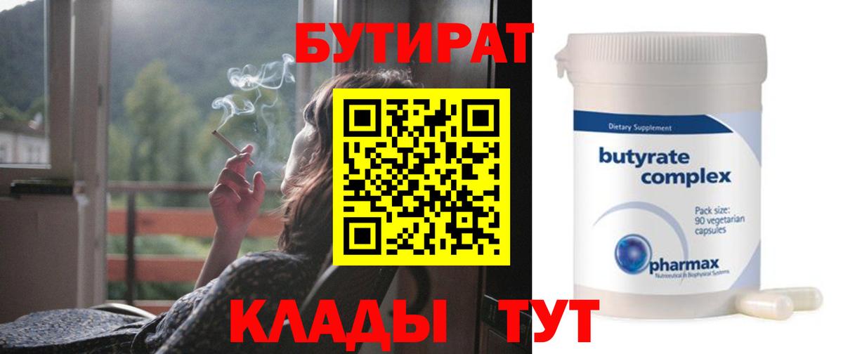 БУТИРАТ вода Мценск