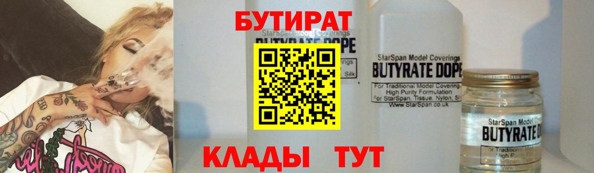 БУТИРАТ оксибутират  Бутират  Мценск  Вход с VPN 