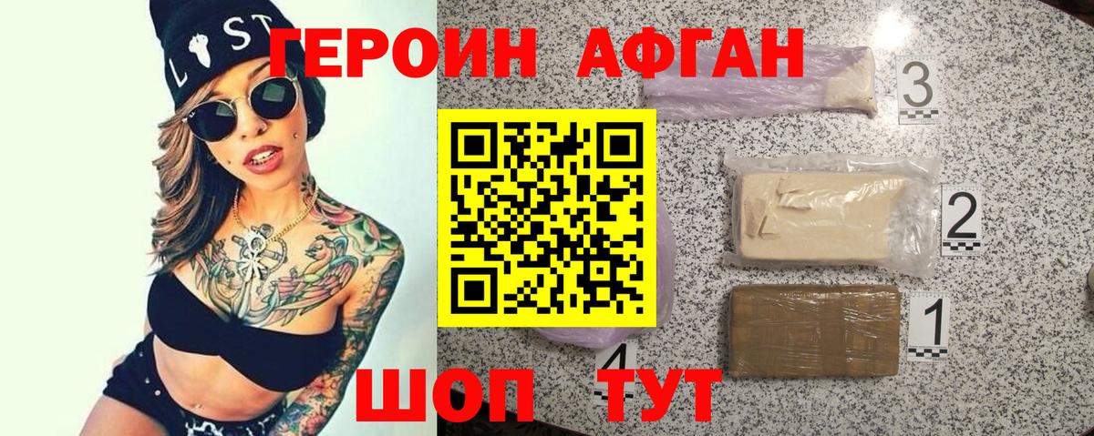 ГЕРОИН  Вход с VPN  Мценск  ГЕРОИН афганец 