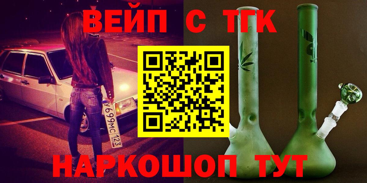 ТГК вейп с тгк  Вход с VPN  MEGA   ТГК жижа  Мценск 